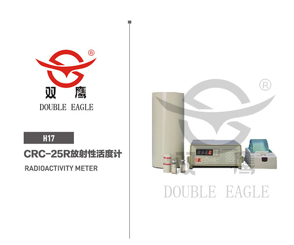 CRC-25R放射性活度計